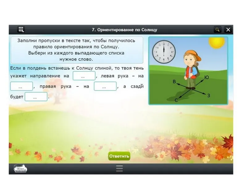 Электронные образовательные ресурсы по предмету Окружающий мир (3 класс)