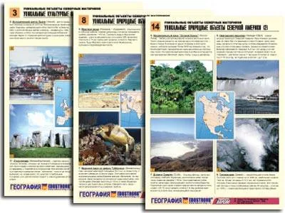 Таблицы "Уникальные объекты северных материков", A4