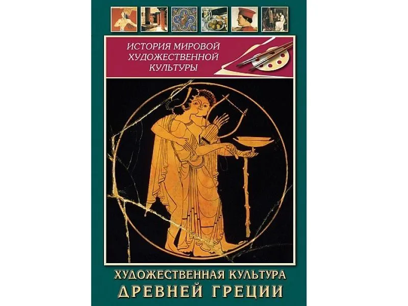 DVD "Художественная культура древней Греции" — 35 мин