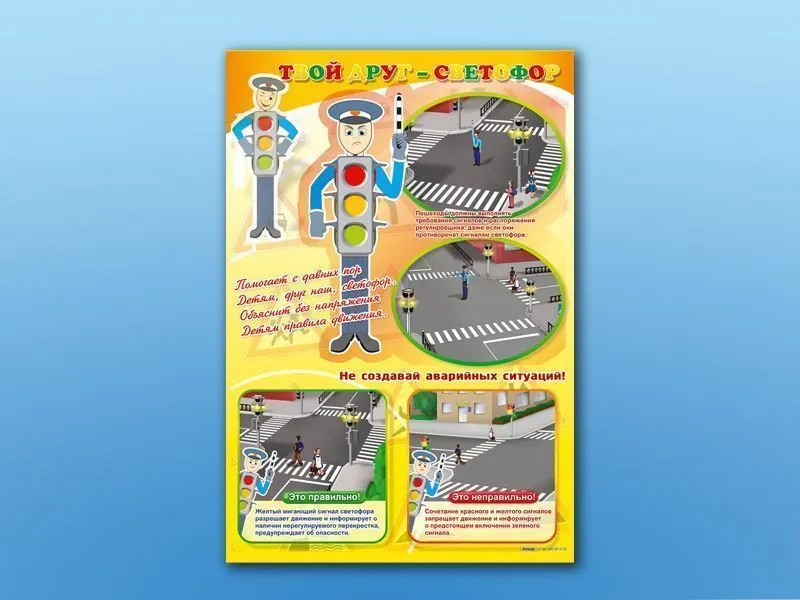Комплект стендов по ПДД Твой друг - светофор 3 шт.