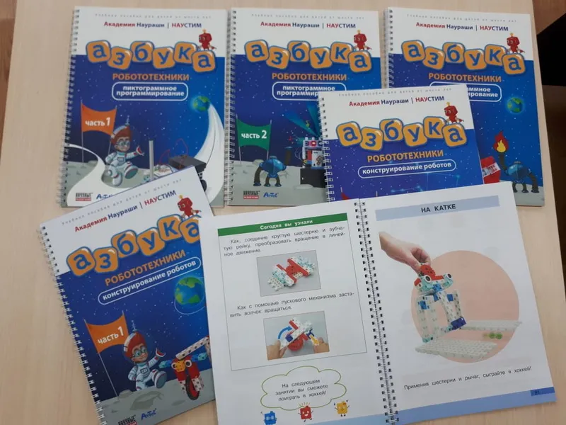 Академия Наураши «Азбука робототехники»