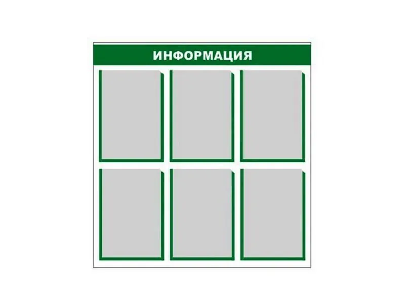 Стенд информационный с шрифтом Брайля 80х80 см, 6 карманов