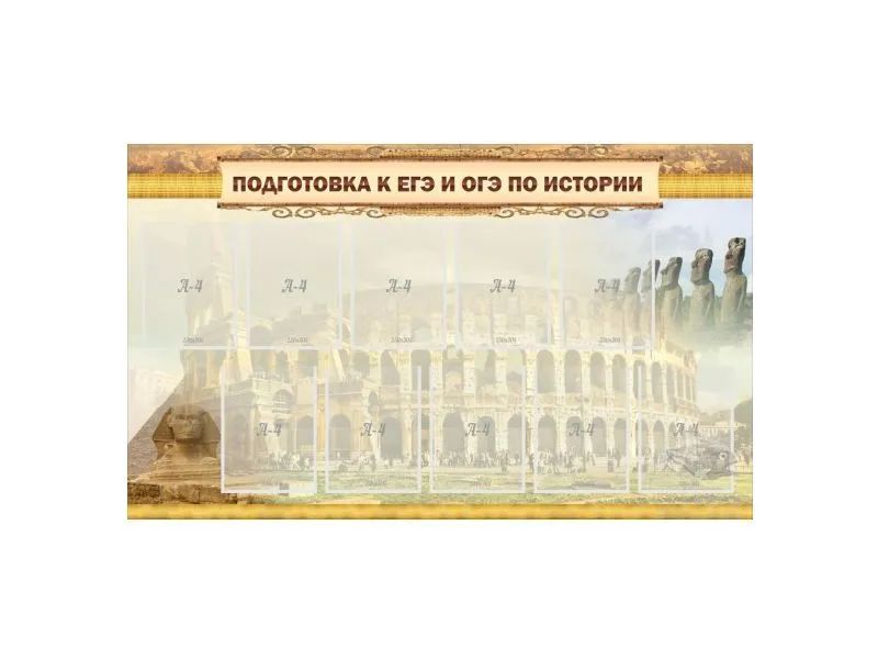 Стенд «Подготовка к ЕГЭ и ОГЭ» 150×90 см