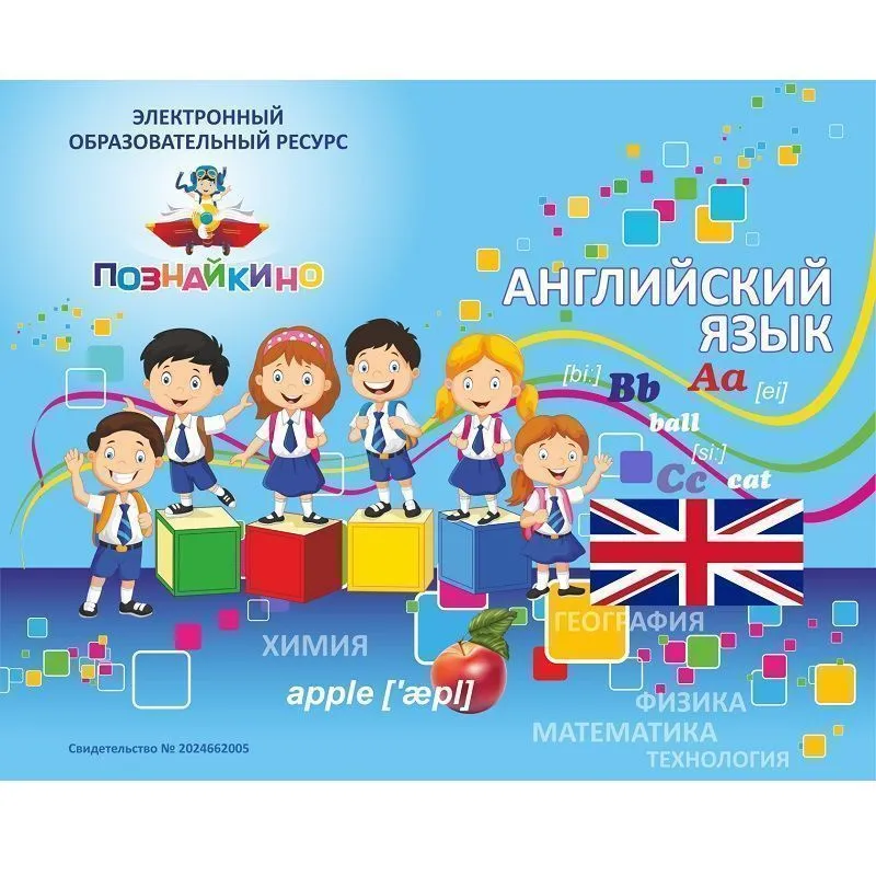 <h1>ЭОР «Английский язык 8 класс» Электронная версия</h1>