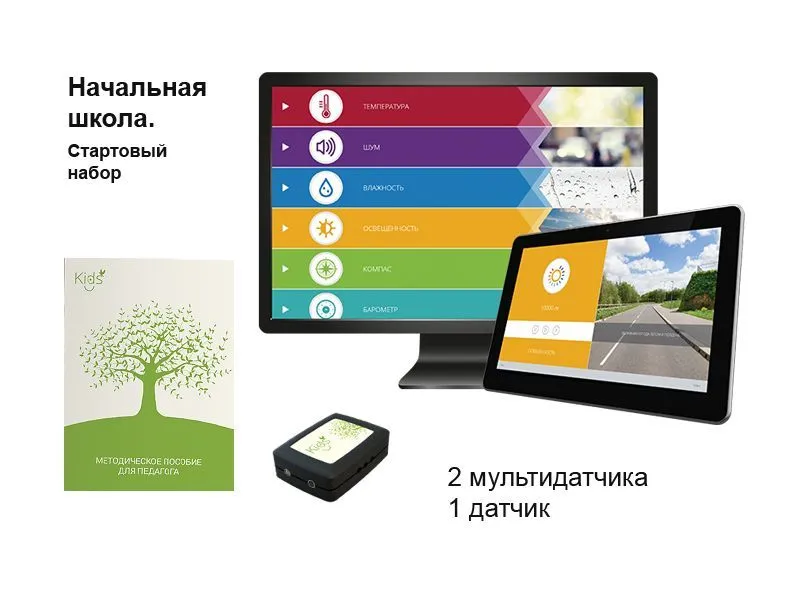 Стартовый набор мультидатчиков Releon для начальной школы