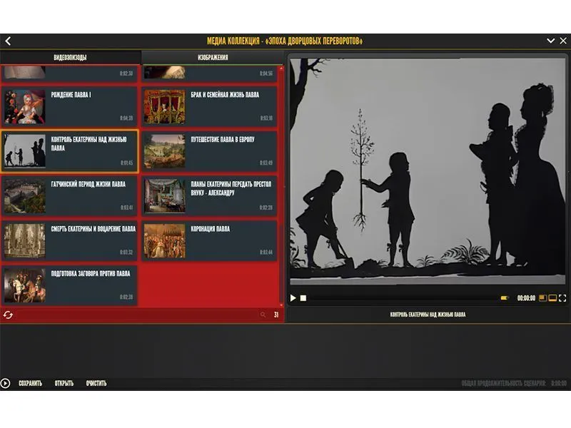 Медиа-коллекция "Эпоха дворцовых переворотов" — 6 класс