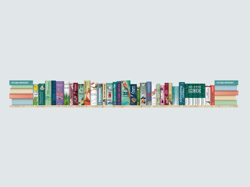 Книжная полка-стикер для начальной школы 0.94 х 7.97 м