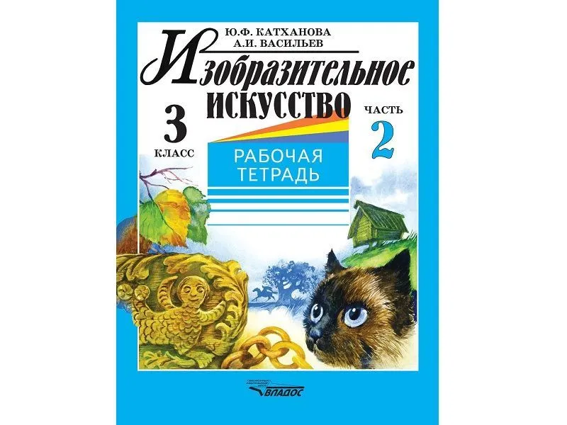 Тетрадь Катханова — Изобразительное искусство, 3 класс (комплект)