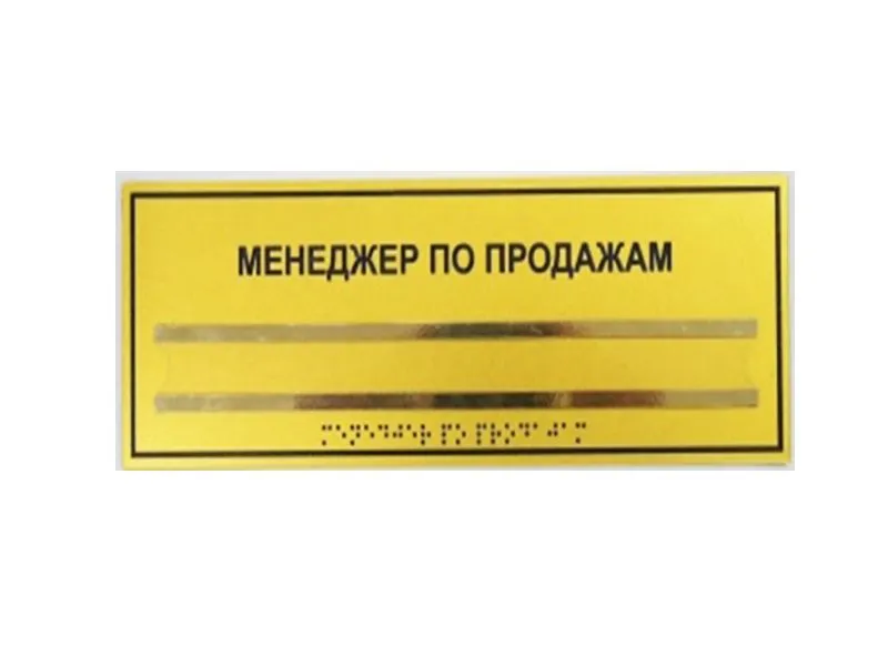 Информационно-тактильный знак с карманом