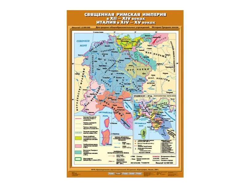 Учебная карта «Священная Римская империя XII–XIV, Италия XIV–XV вв.»
