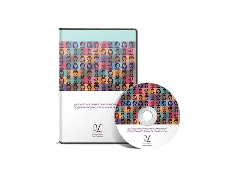 Программа Диагностика личностных отклонений подросткового возраста. Локальная версия