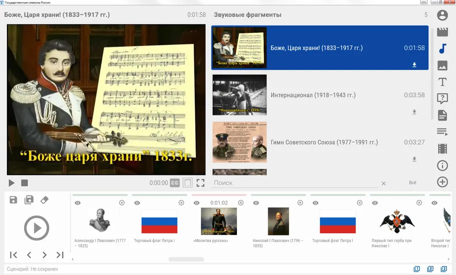 Медиа коллекция «Государственные символы России» — цифровой учебный комплект