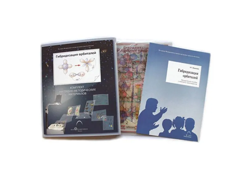 Набор транспарантов «Гибридизация орбиталей», 5 шт.