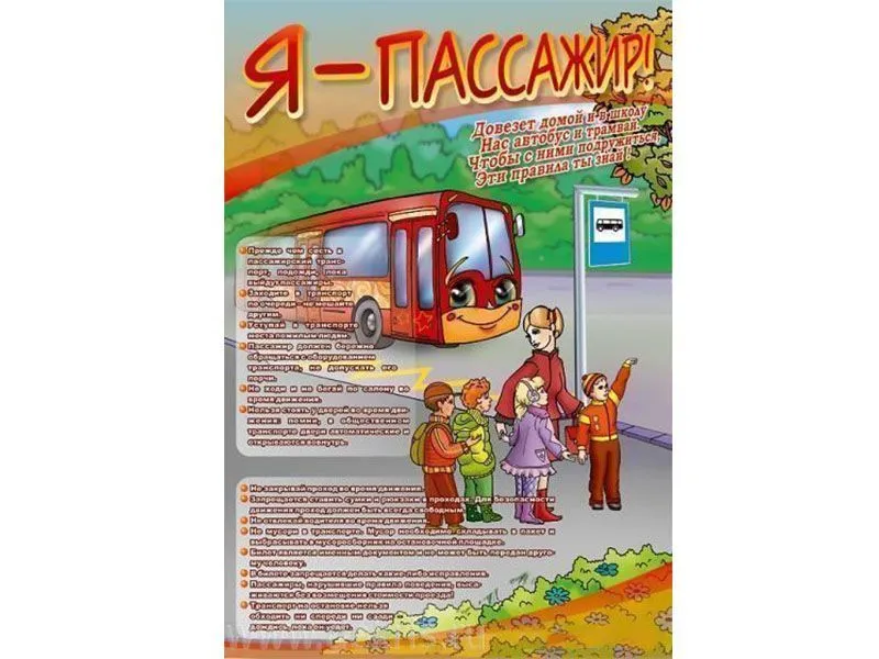 Стенд по ПДД «Я пассажир» 69×100 см