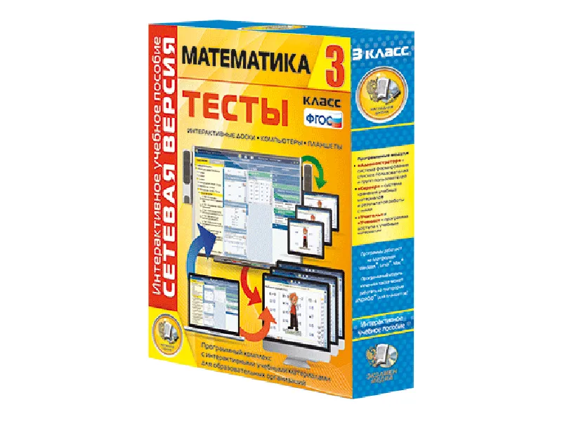 Математика. 3 класс — сетевая версия тестов