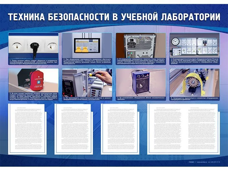 Стенд-уголок «Техника безопасности» 140×100 см