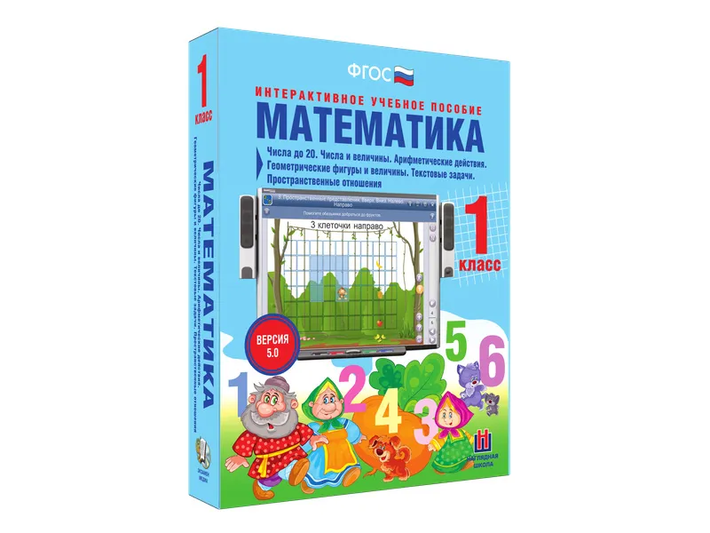 Математика 1 класса: числа до 20 и геометрические фигуры