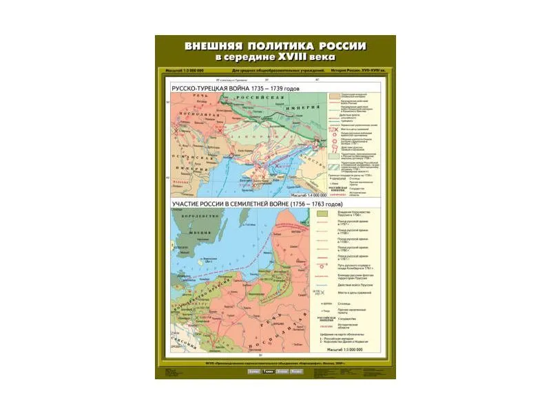 Учебная карта «Внешняя политика России» — ламинированная