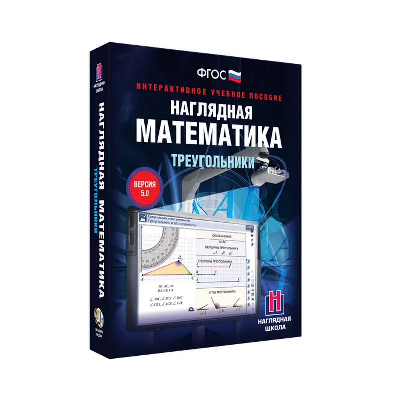 Наглядная математика — Треугольники (5–9 классы)