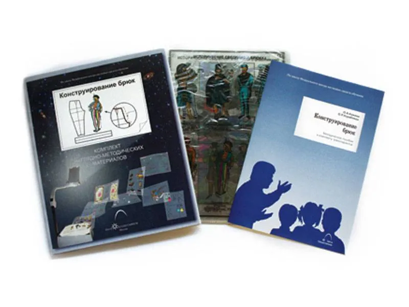 Транспаранты «Конструирование брюк» ЭДГ-8868