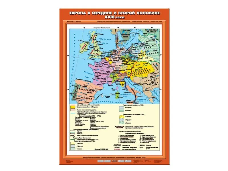 Учебная карта «Европа — XVIII век (середина и вторая половина)»