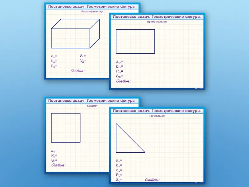 Маркерный фрагмент "Постановка задач. Геометрические фигуры" 1000×800 мм