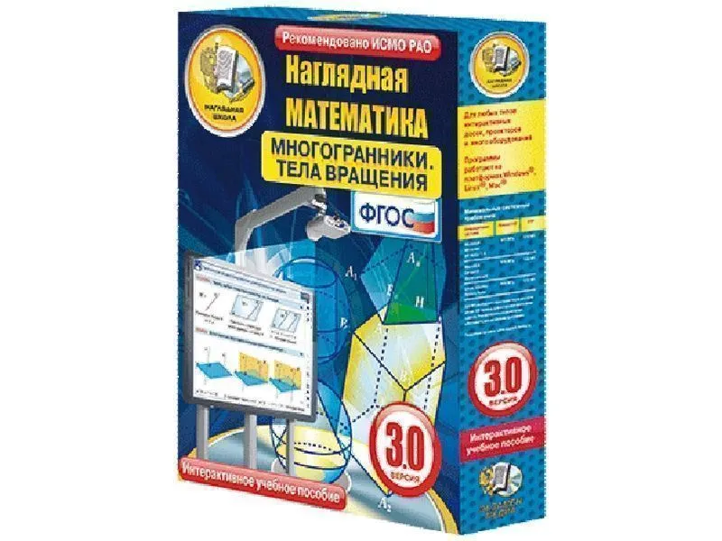 Наглядная математика. Многогранники. Тела вращения