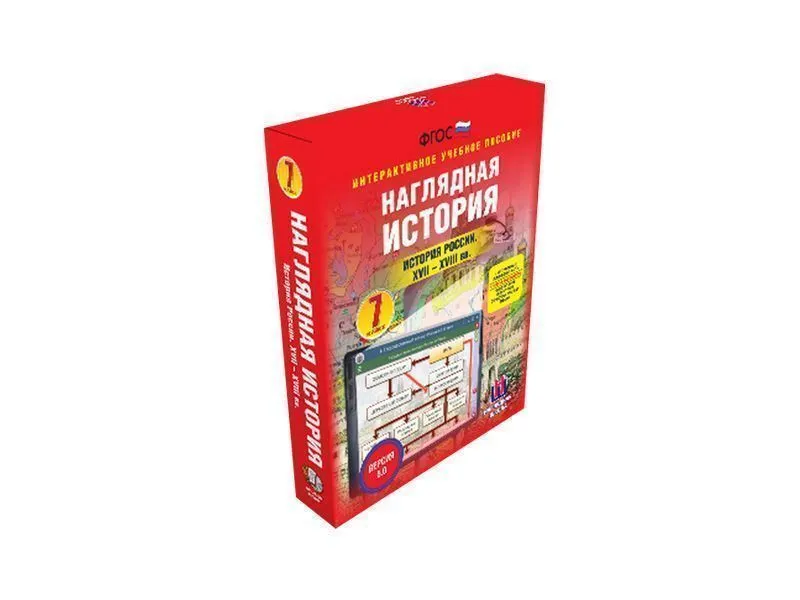 История России XVII–XVIII вв., 7 класс — интерактивное пособие