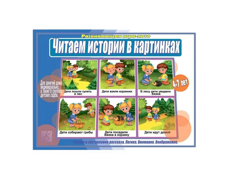 Истории в картинках — 84 карточки