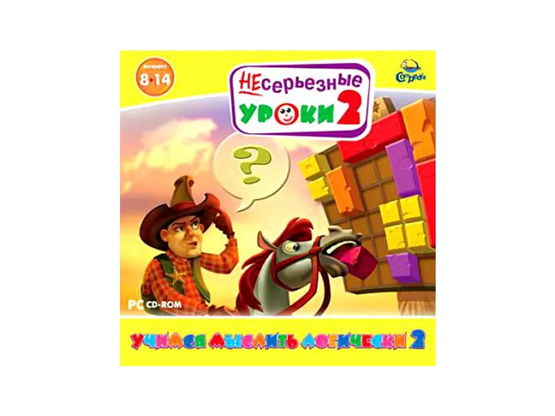 НЕсерьезные уроки 2. Учимся мыслить логически 2