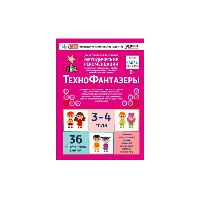 Интерактивное пособие "Лева" — Технофантазеры, модуль 1