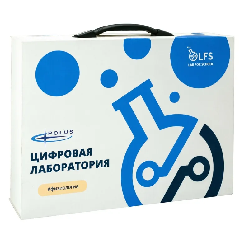 Цифровая лаборатория ПолюсЛаб LFS PolusLab по физиологии для проекта “Точка роста”
