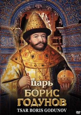 DVD «Царь Борис Годунов» (рус./англ.)