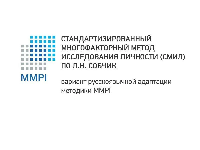 Многофактоное исследование особенностей личности (МЕТОДИКА Л. Н. СОБЧИК)