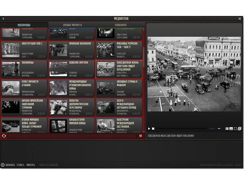 Медиа-коллекция: История СССР — ВОВ 1941–1945 (9–11 классы)