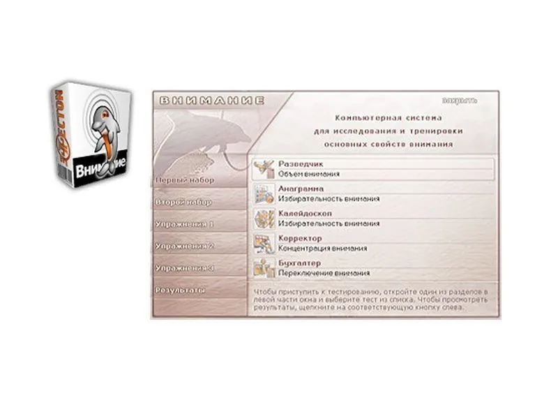 Тестирование и тренировка основных свойств внимания