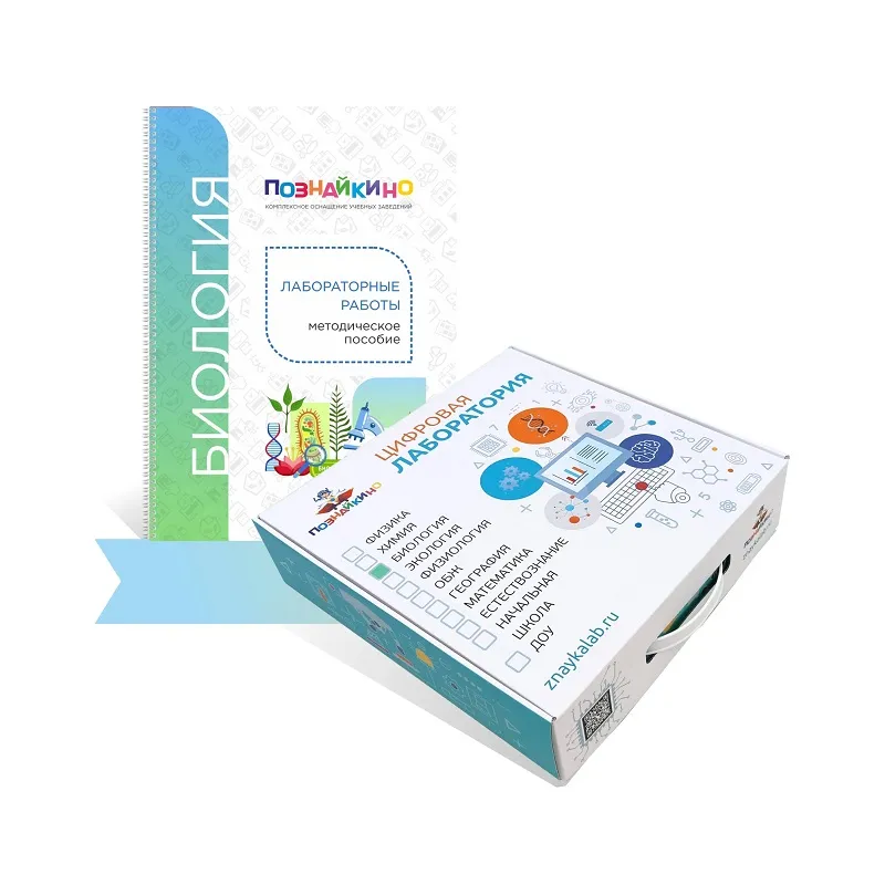 Цифровая лаборатория по биологии для ученика Познайкино