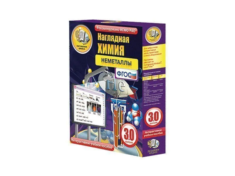 Наглядная химия: Неметаллы — интерактивное пособие