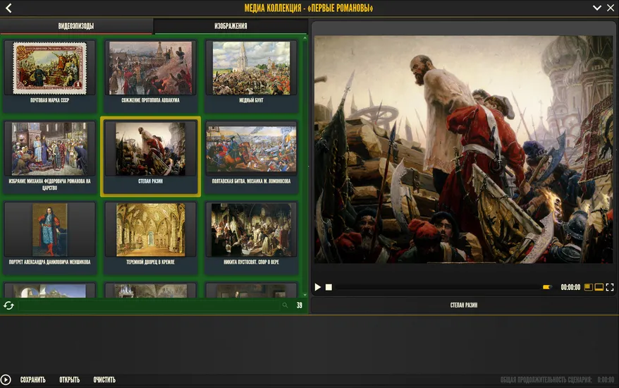 Медиа-коллекция «Первые Романовы» — 6 класс