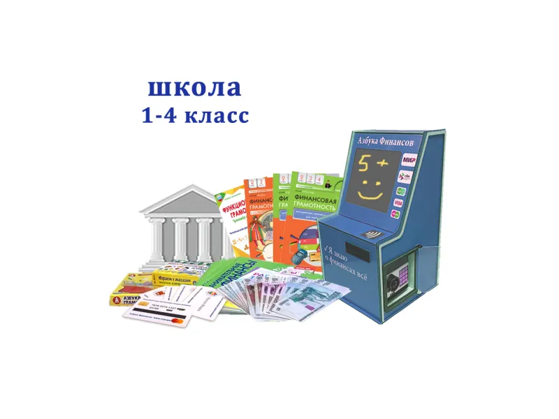 Комплекс «Азбука финансов» Школа — мобильная версия Стандарт