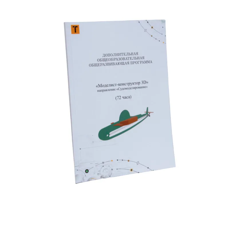 Будущий моделист-конструктор 3D. Судомоделирование