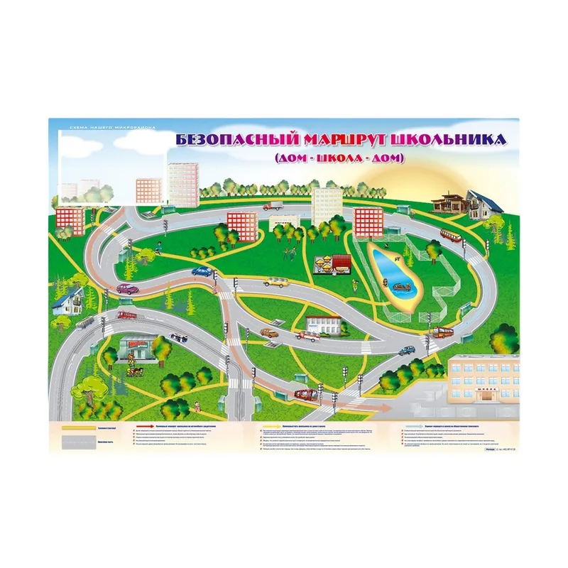 Магнитно-маркерная доска «Безопасный маршрут» 1400×1000 мм