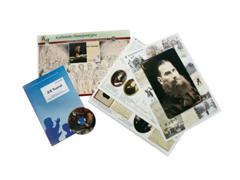 Толстой Л.Н. - Альбом демонстрационного материала (20 постеров + CD)