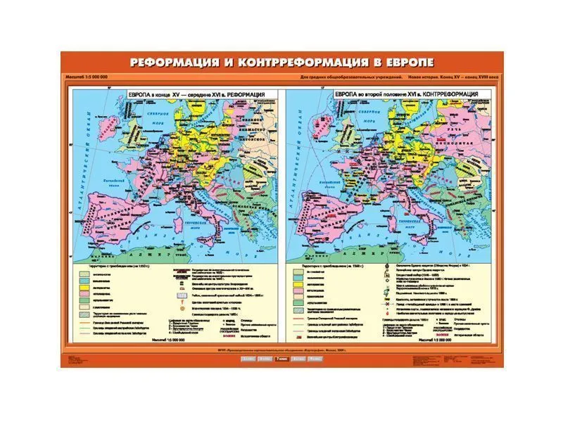 Учебная карта "Реформация и Контрреформация" (ламинированная)