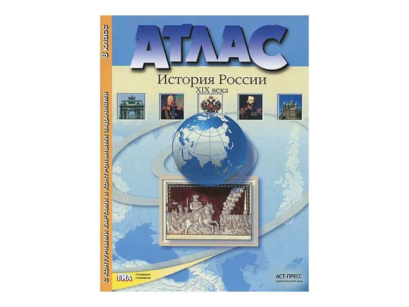 Атлас "История России" — конец XVII–XVIII век, 8 класс