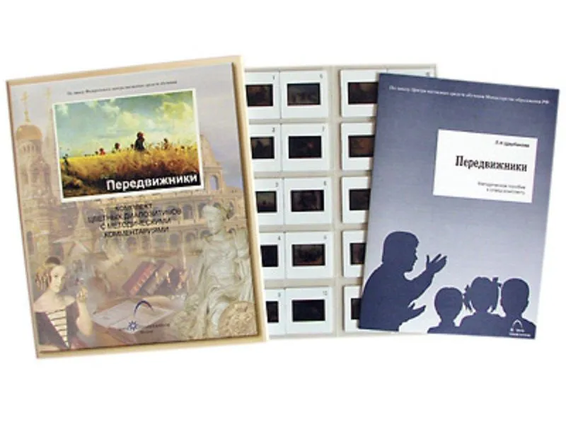 Слайд-комплект ИЗО «Передвижники» — 20 слайдов