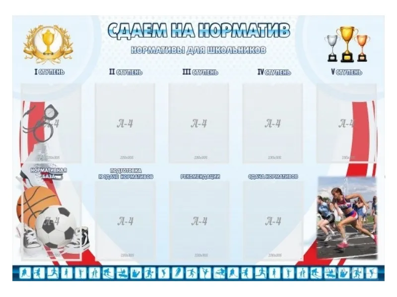 Стенд Сдаем на норматив 140х100 см