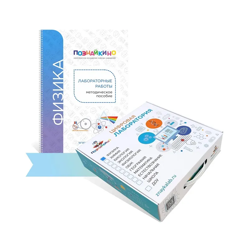 Цифровая лаборатория по физике для ученика Познайкино