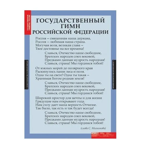Таблицы демонстрационные «Государственные символы России»