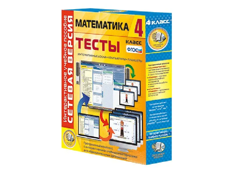 Математика 4 класс — сетевая версия (тесты)